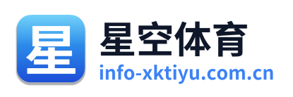 星空体育